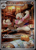 Gurdurr 132/086 SV11B SV11B: Black Bolt Pokemon Japanese Holo Near Mint