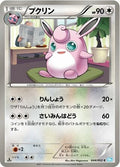 Wigglytuff 044/052 BW3 Hail Blizzard Pokemon Japanese 1st Edition Lightly Played