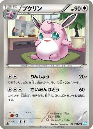 Wigglytuff 044/052 BW3 Hail Blizzard Pokemon Japanese 1st Edition Lightly Played