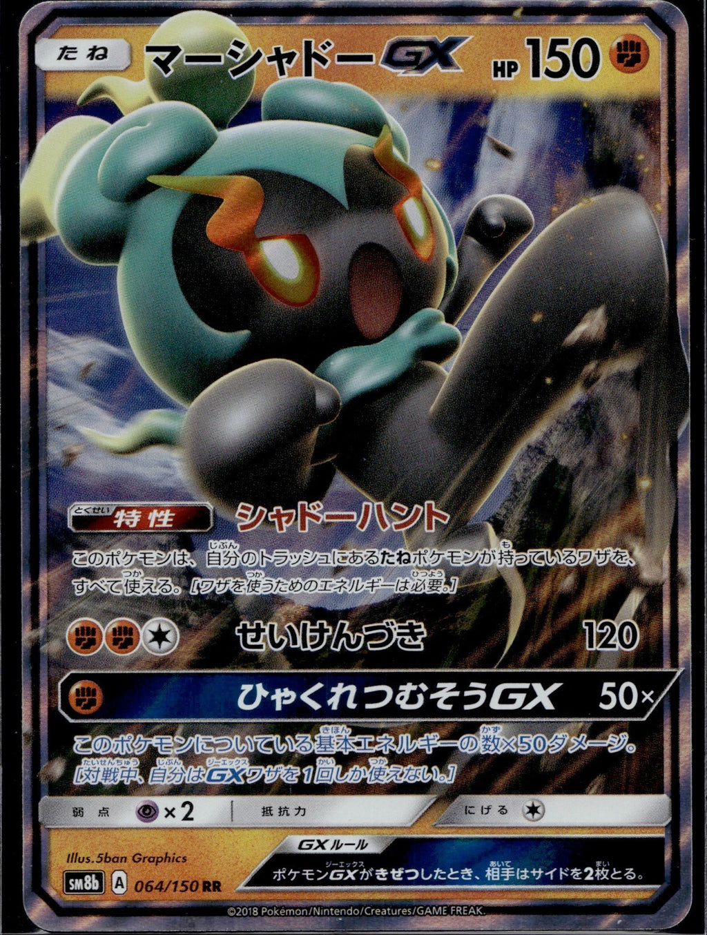 Marshadow GX 064/150 SM8B GX Ultra Shiny Pokemon Japanese Near Mint