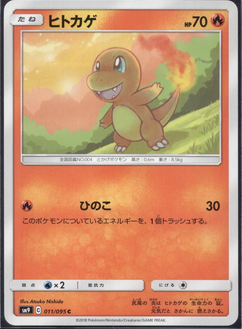 Charmander 011/095 SM9A Tag Bolt Pokemon Japanese Lightly Played
