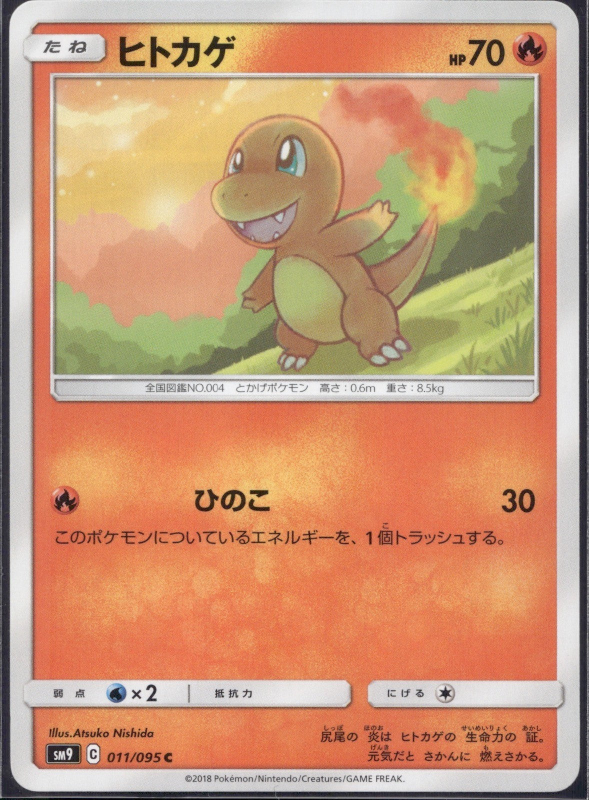 Charmander 011/095 SM9A Tag Bolt Pokemon Japanese Lightly Played