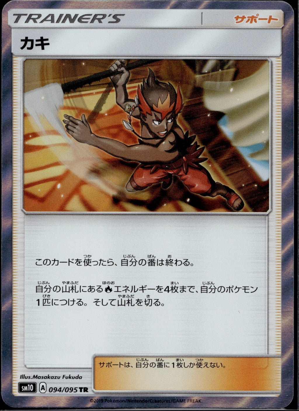 Kiawe 094/095 SM10 Double Blaze Pokemon Japanese Holo Near Mint