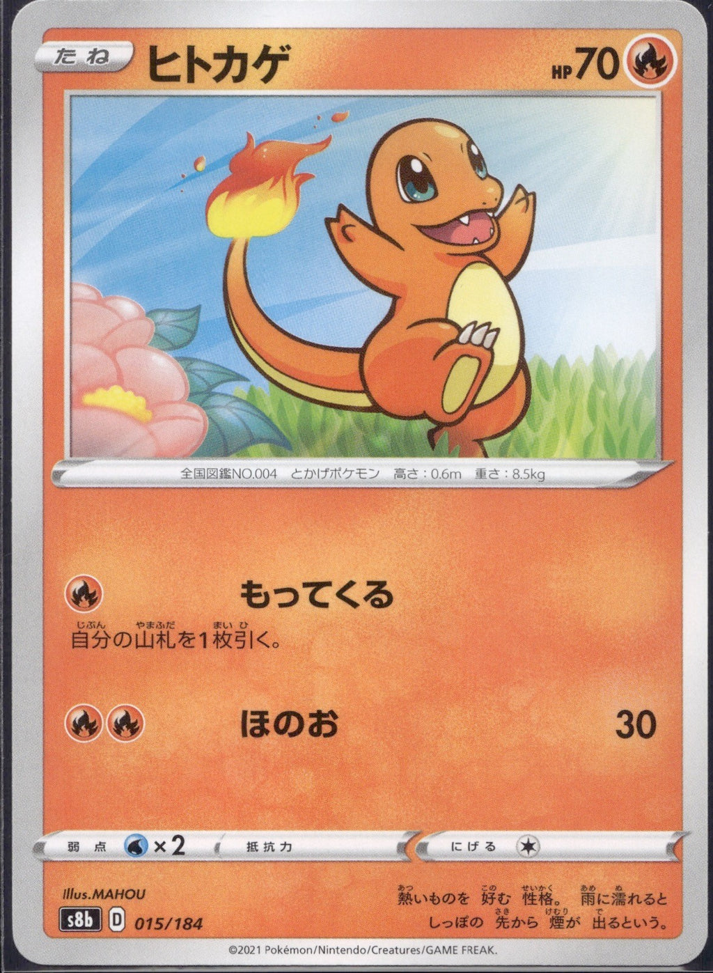 Charmander 015/184 s8b VMAX Climax Pokemon Japanese Lightly Played