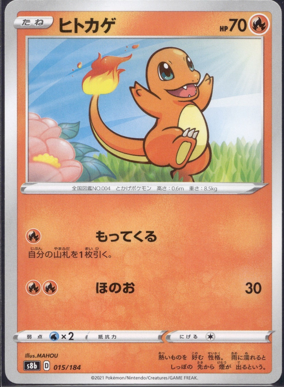 Charmander 015/184 s8b VMAX Climax Pokemon Japanese Lightly Played