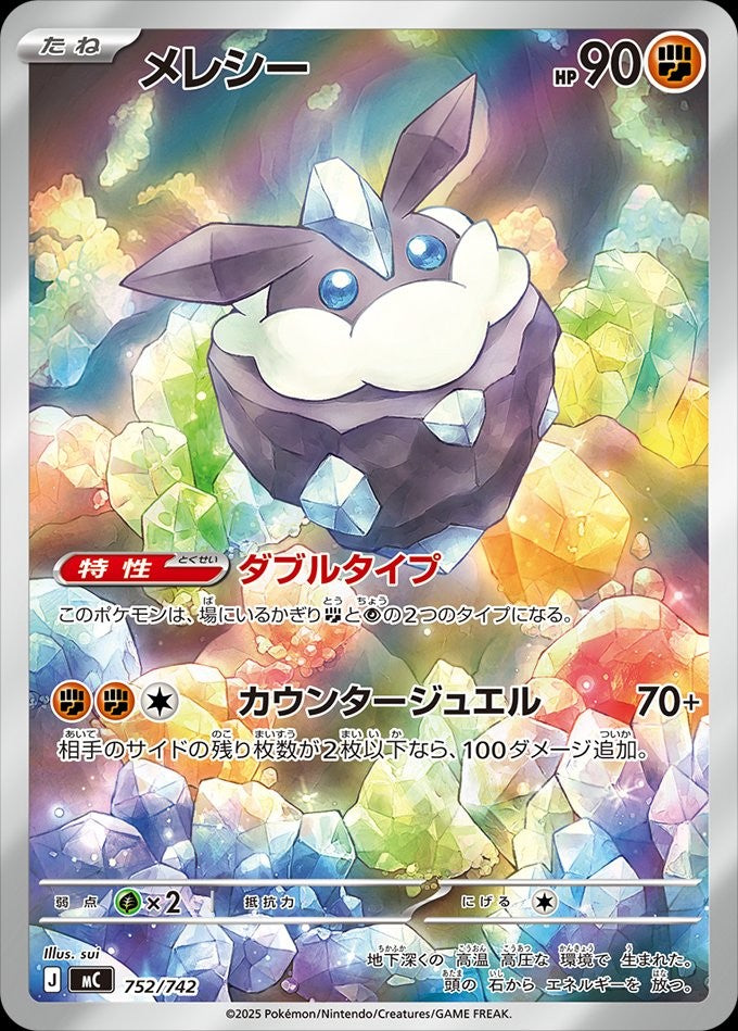 Carbink 752/742 Starter Deck 100 Battle Collection Art Rare Pokemon Japanese NM