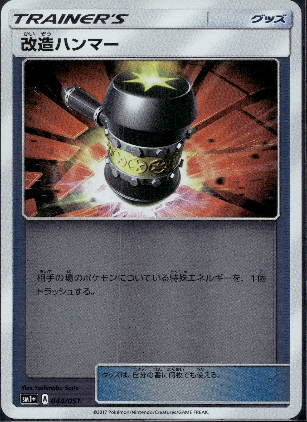 Enhanced Hammer 044/051 SM1+ Strength Expansion Pack Pokemon Japanese LP