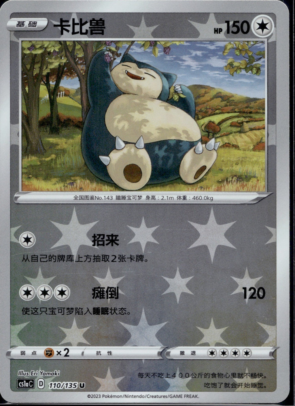Snorlax 110/135 CS1aC Dynamax Clash Thunder Reverse Holo Pokemon Chinese NM