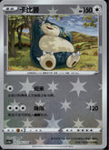 Snorlax 110/135 CS1aC Dynamax Clash Thunder Reverse Holo Pokemon Chinese NM