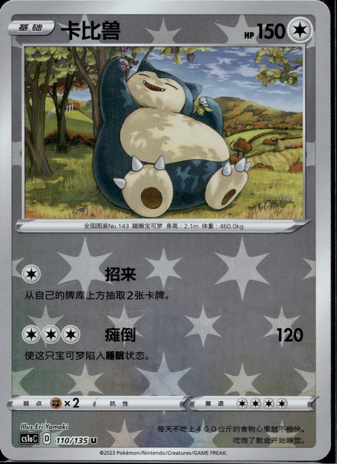Snorlax 110/135 CS1aC Dynamax Clash Thunder Reverse Holo Pokemon Chinese NM