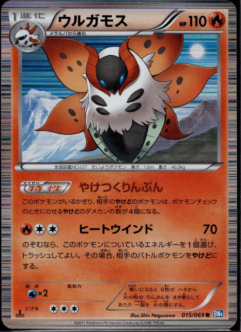Volcarona 015/069 BW4 Dark Rush Pokemon Japanese 1st Edition Holo Near Mint