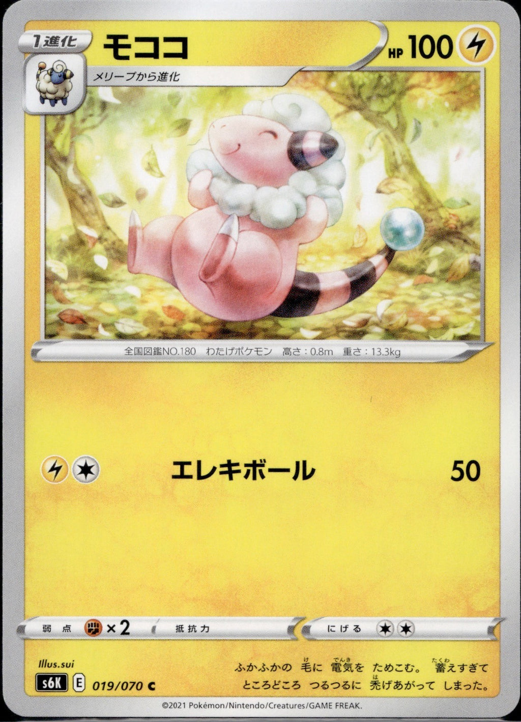 Flaaffy 019/070 S6K Jet Black Spirit Pokemon Japanese Near Mint