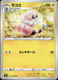 Flaaffy 019/070 S6K Jet Black Spirit Pokemon Japanese Near Mint
