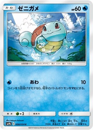 Squirtle 008/054 SM9B Full Metal Wall Pokemon Japanese Lightly Played