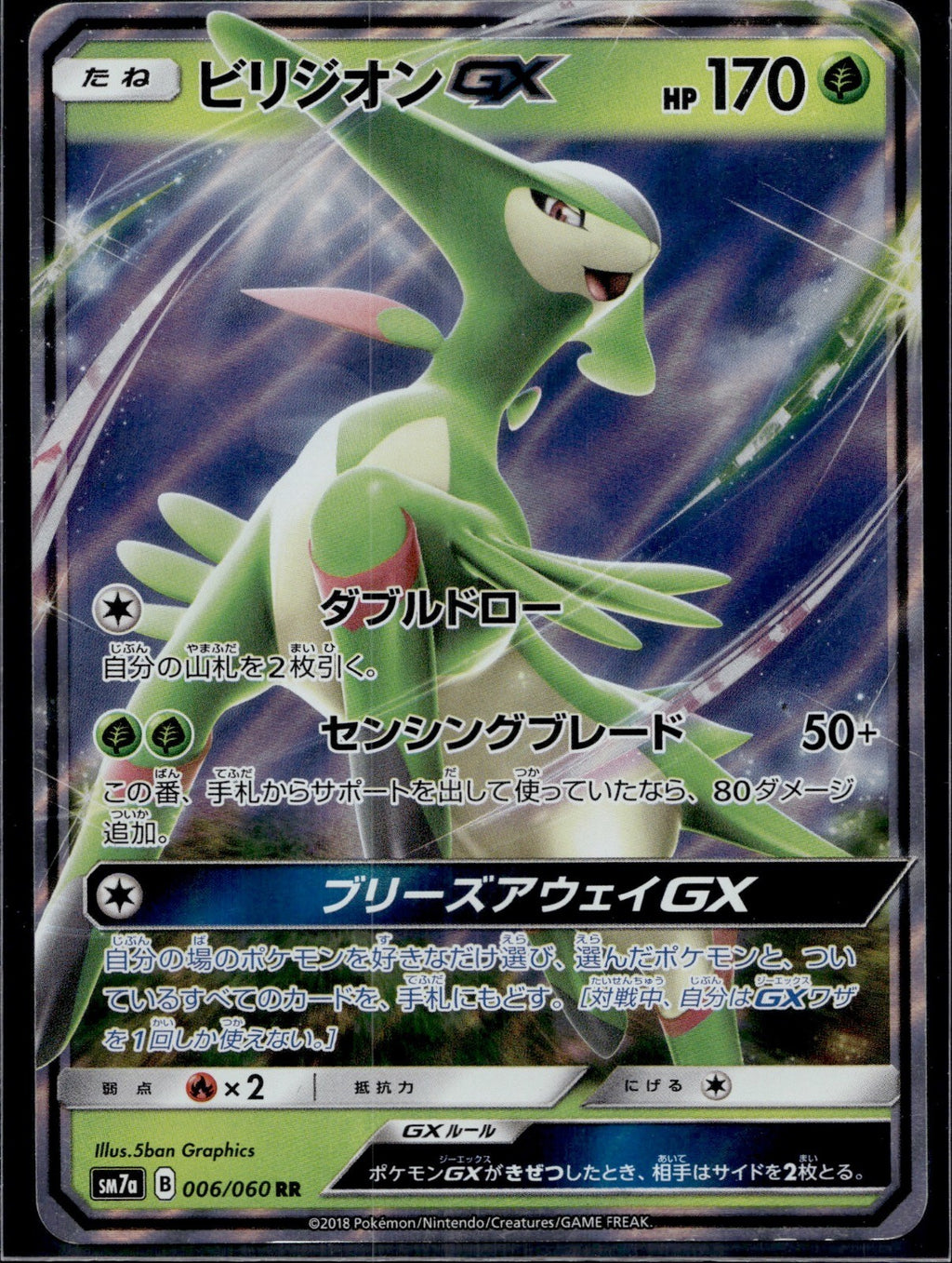 Virizion GX 006/060 SM7A Thunderclap Spark Pokemon Japanese Near Mint