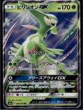 Virizion GX 006/060 SM7A Thunderclap Spark Pokemon Japanese Near Mint