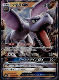 Aerodactyl GX 045/094 SM11 Miracle Twin Pokemon Japanese Holo Near Mint