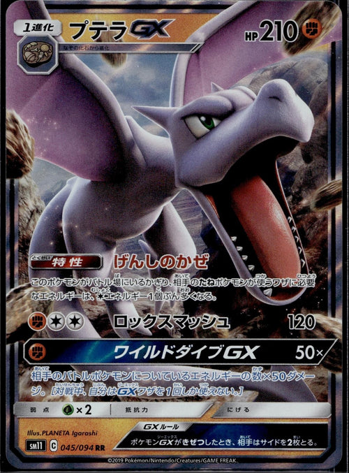 Aerodactyl GX 045/094 SM11 Miracle Twin Pokemon Japanese Holo Near Mint