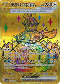 Terapagos ex 237/187 SV8a Terastal Festival ex Pokemon Japanese Holo Near Mint