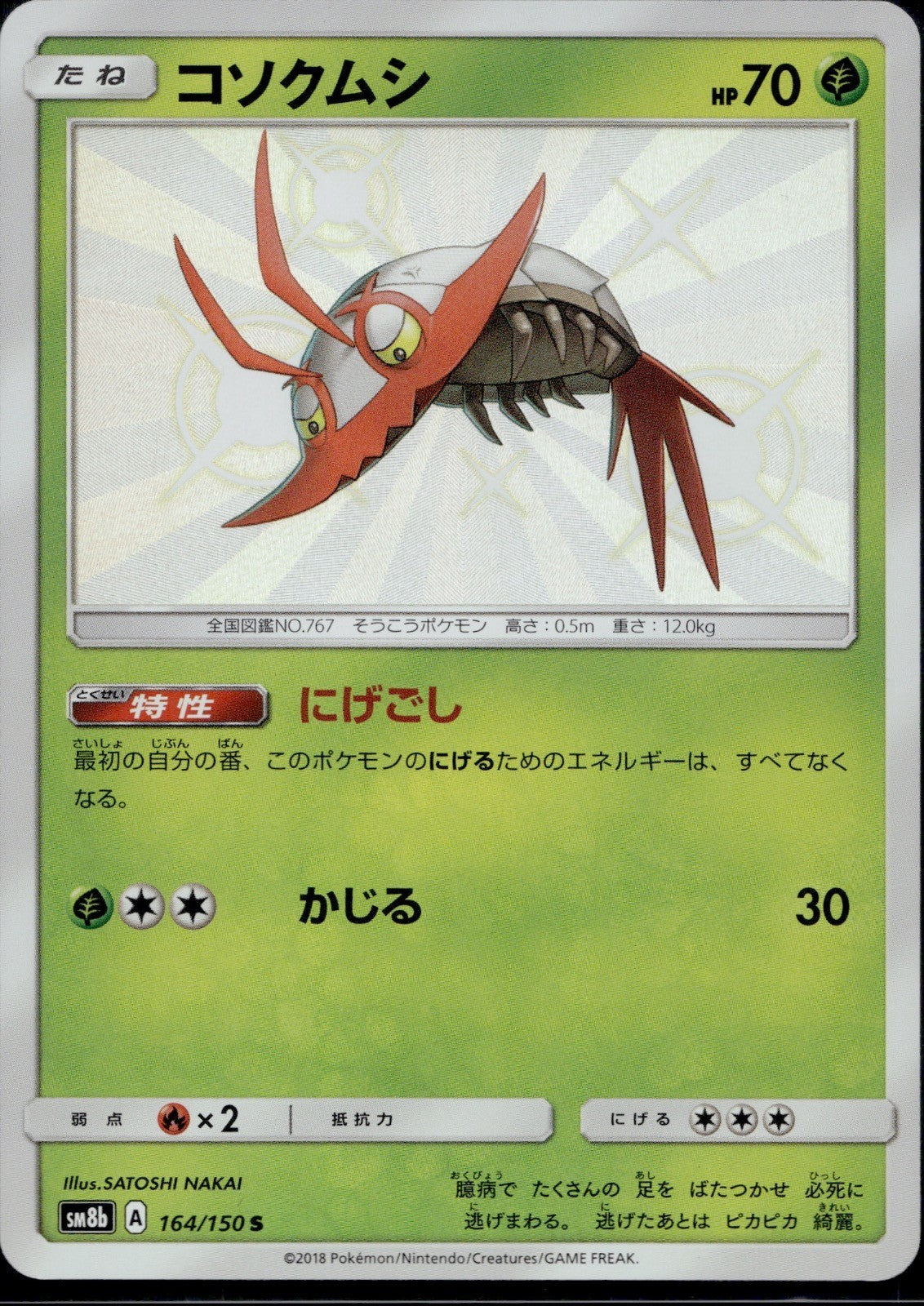 Wimpod 164/150 SM8B GX Ultra Shiny Pokemon Japanese Holo Near Mint