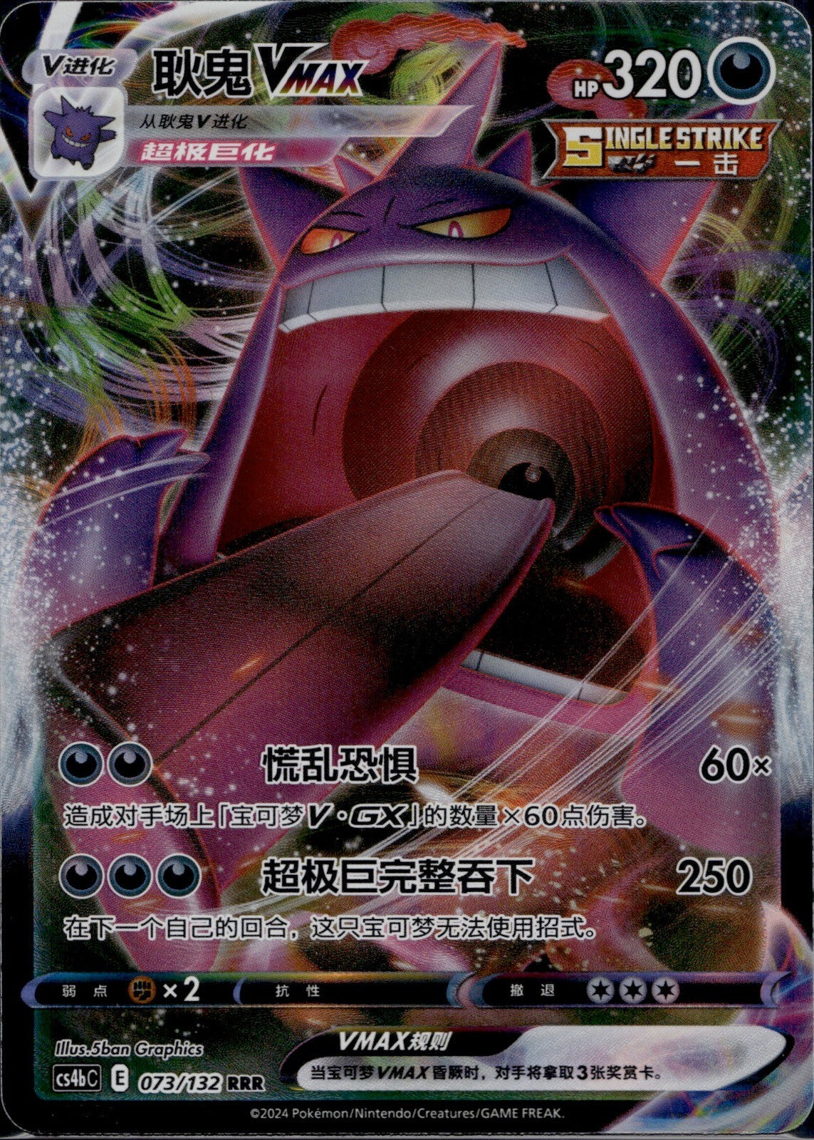 Gengar VMAX 073/132 CS4BC Nine Colors Gathering - Origin Pokemon Chinese NM
