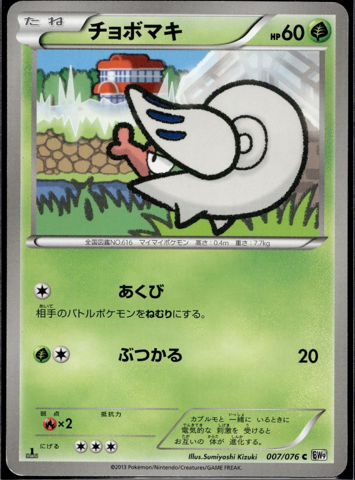 Shelmet 007/076 BW9 Megalo Cannon Pokemon Japanese 1st Edition Lightly Played