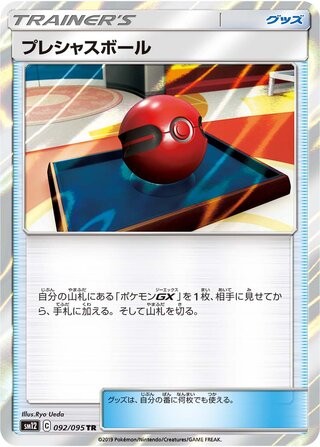 Cherish Ball 092/095 SM12 Alter Genesis Pokemon Japanese Holo Lightly Played