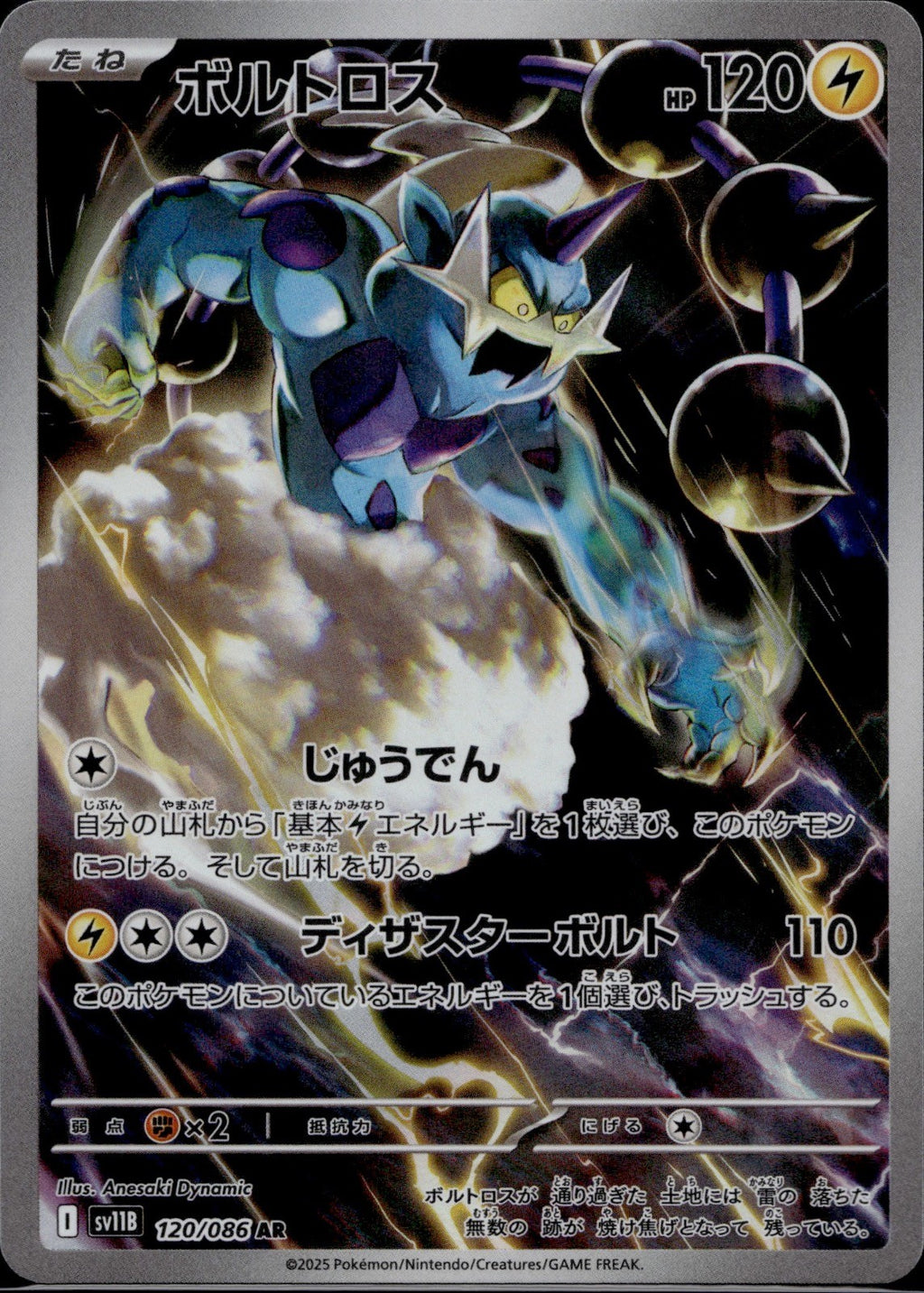 Thundurus 120/086 SV11B SV11B: Black Bolt Pokemon Japanese Holo Near Mint