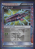 G Scope 074/076 BW9 Megalo Cannon Pokemon Japanese Unlimited Holo Lightly Played