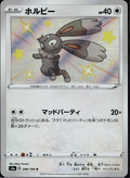 Bunnelby 296/190 S4a Shiny Star V Pokemon Japanese Holo Near Mint