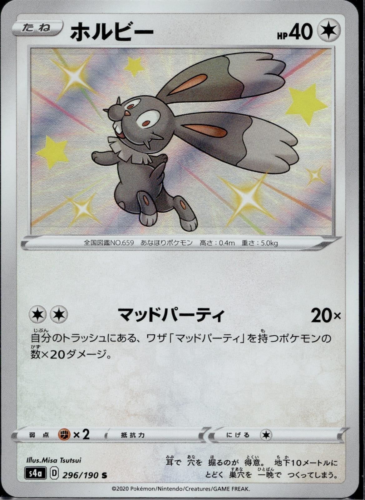 Bunnelby 296/190 S4a Shiny Star V Pokemon Japanese Holo Near Mint