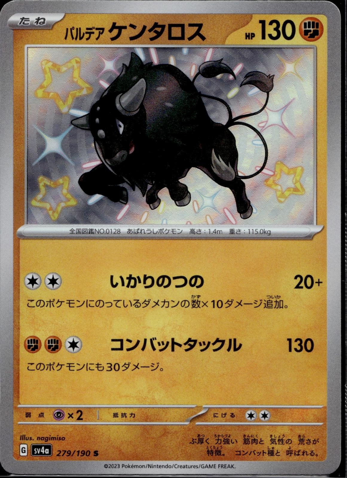 Paldean Tauros 279/190 sv4a Shiny Treasure ex Pokemon Japanese Holo Near Mint
