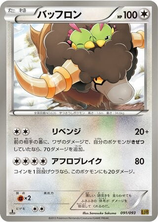 Bouffalant 091/093 EBB EX Battle Boost Pokemon Japanese Unlimited LP