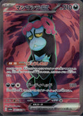 Munkidori EX 080/064 sv6a Night Wanderer Pokemon Japanese Holo Near Mint