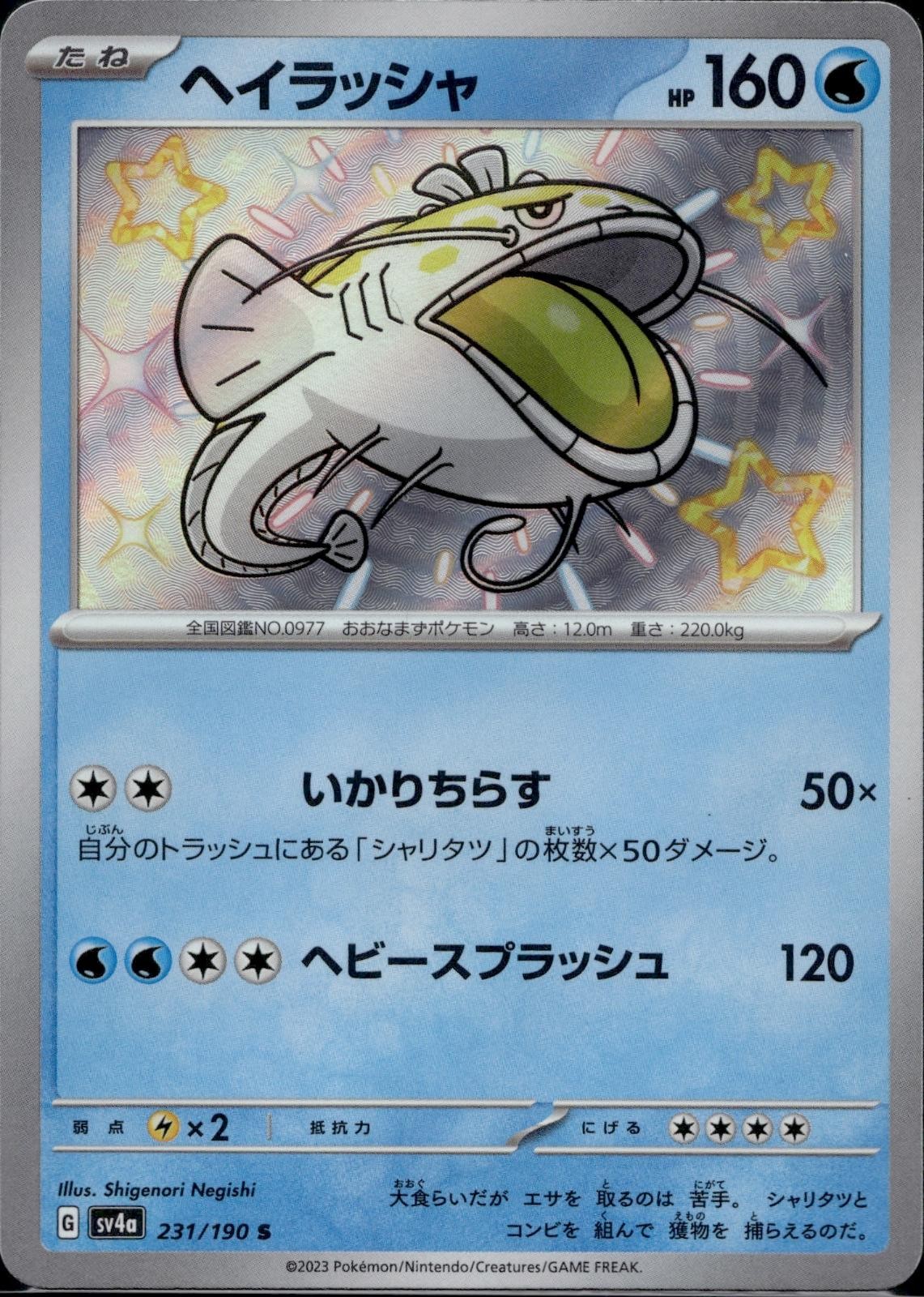 Dondozo 231/190 sv4a Shiny Treasure ex Pokemon Japanese Holo Near Mint
