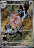 Swoobat 117/086 SV11W SV11W: White Flare Pokemon Japanese Holo Near Mint