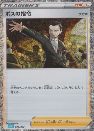 Bosss Orders 029/032 CLK Pokemon TCG Classic Blastoise Pokemon Japanese Holo NM