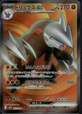 Excadrill ex 163/086 SV11B SV11B: Black Bolt Pokemon Japanese Holo Near Mint