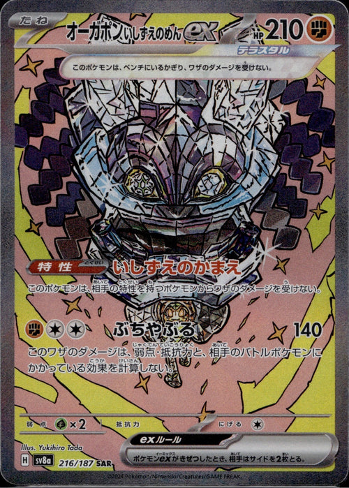 Cornerstone Mask Ogerpon ex 216/187 SV8a Terastal Festival Pokemon Japanese NM