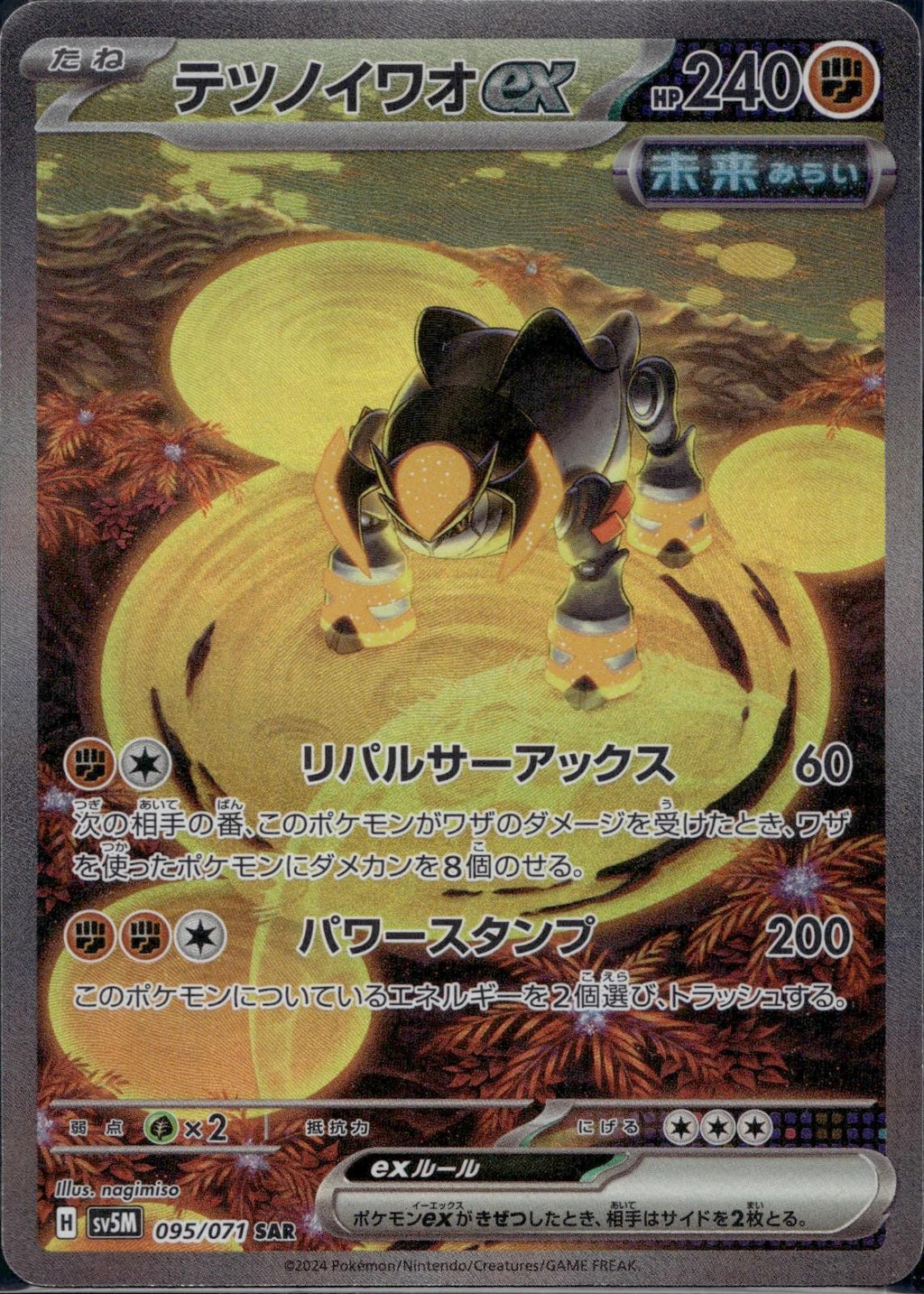Iron Boulder EX 095/071 SV5M Cyber Judge Pokemon Japanese Holo Near Mint