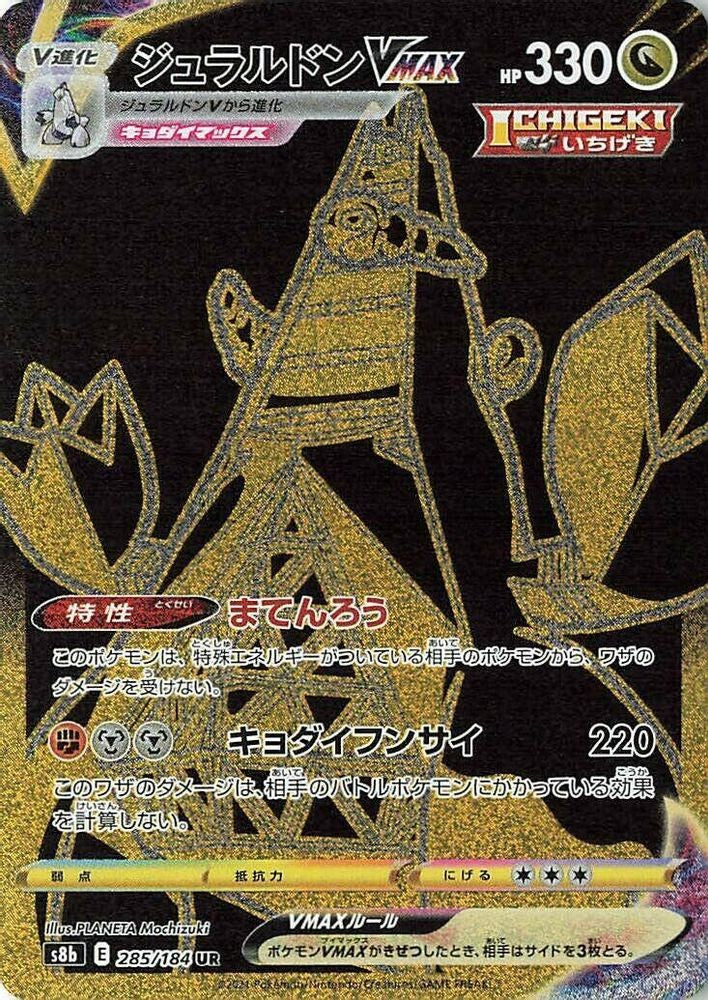 Duraludon VMAX 285/184 s8b Vmax Climax Pokemon Japanese Holo Near Mint