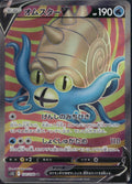 Omastar V 100/098 S12 Paradigm Trigger Pokemon Japanese Holo Near Mint