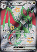 Noivern EX 334/190 sv4a Shiny Treasure ex Pokemon Japanese Holo Lightly Played