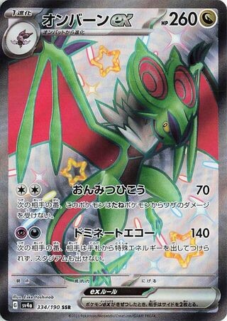 Noivern EX 334/190 sv4a Shiny Treasure ex Pokemon Japanese Holo Lightly Played