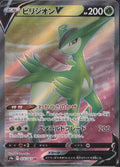 Virizion V 074/067 S9A Battle Region Pokemon Japanese Holo Lightly Played