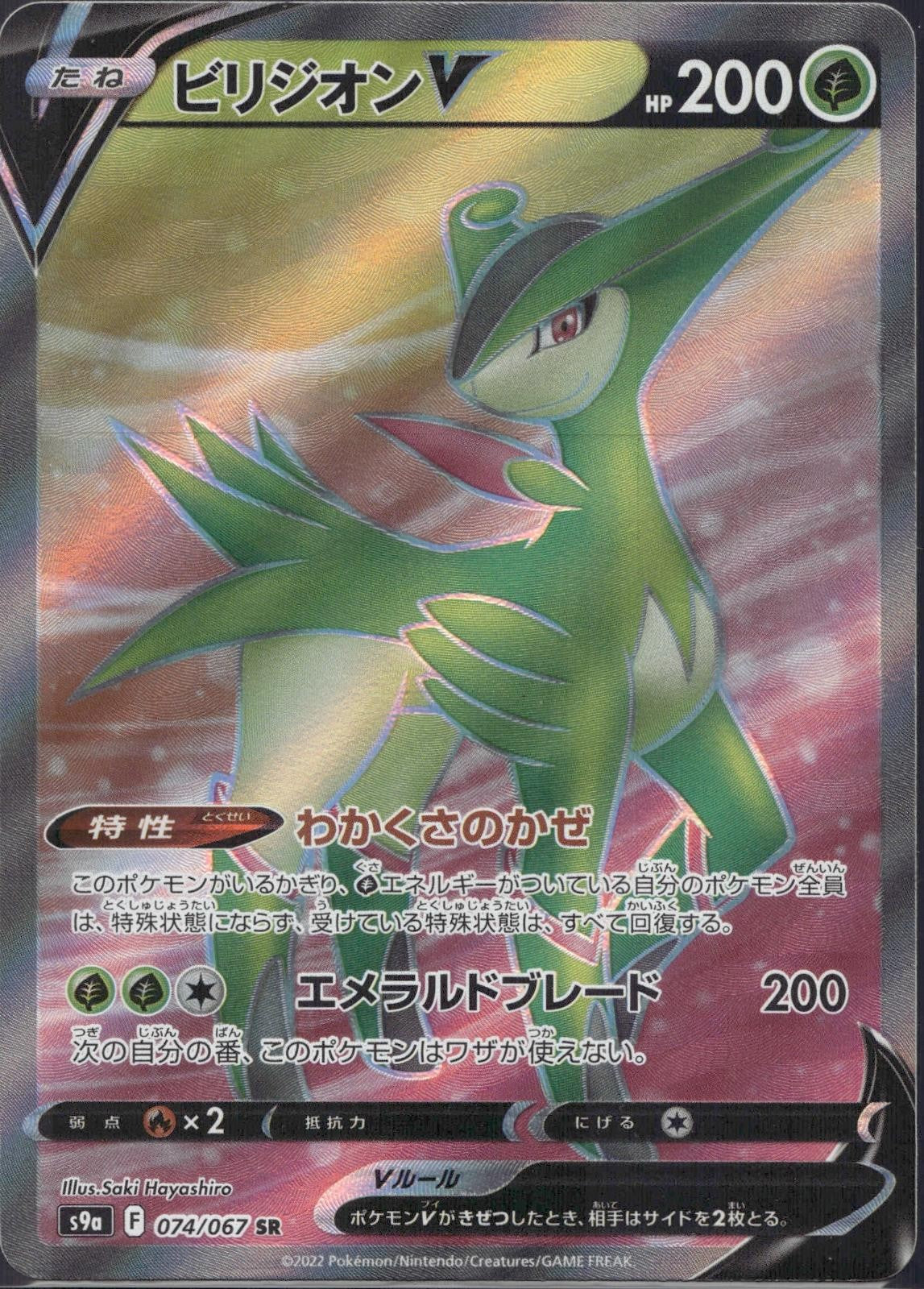 Virizion V 074/067 S9A Battle Region Pokemon Japanese Holo Lightly Played