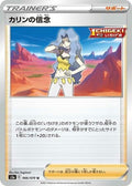Karens Conviction 066/070 s5a Matchless Fighters Pokemon Japanese Near Mint