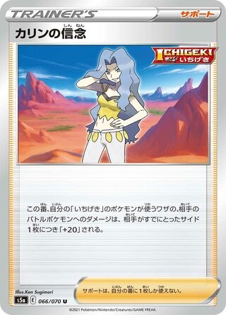 Karens Conviction 066/070 s5a Matchless Fighters Pokemon Japanese Near Mint