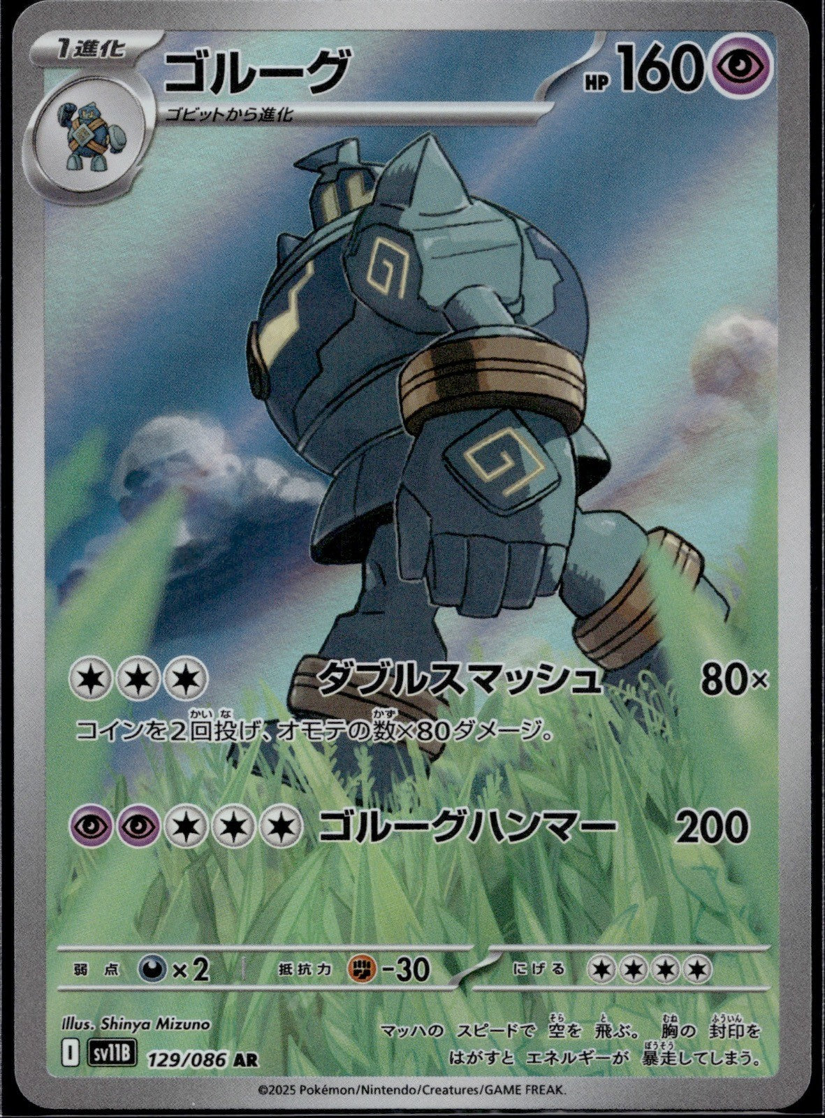 Golurk 129/086 SV11B SV11B: Black Bolt Pokemon Japanese Holo Near Mint