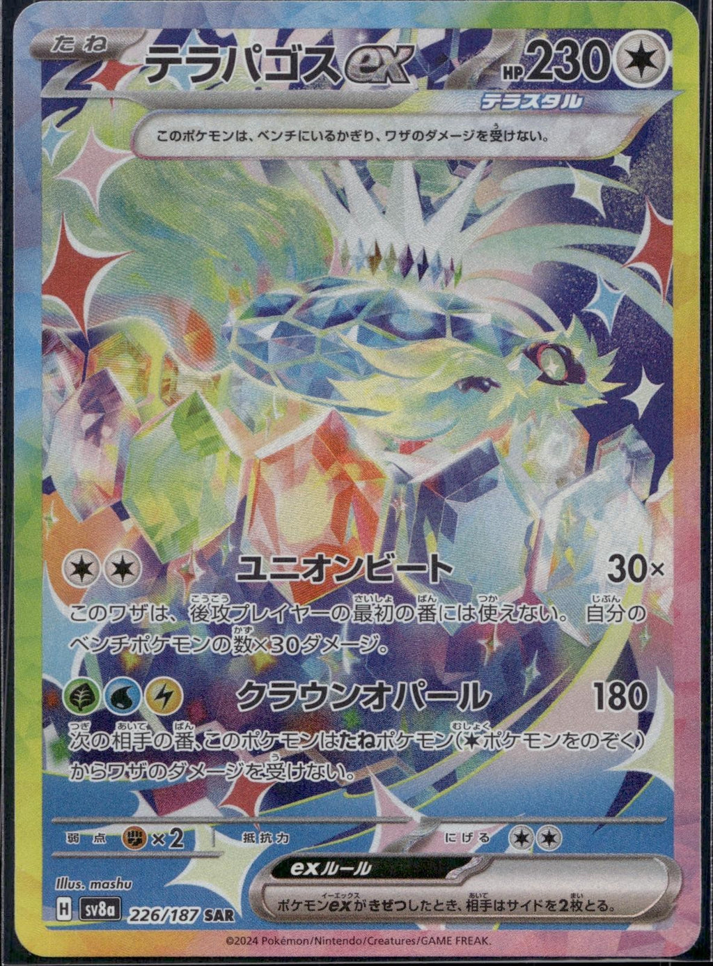 Terapagos ex 226/187 SV8a SV8a: Terastal Festival ex Pokemon Japanese Holo NM/M